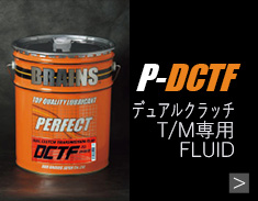 P-DCTF商品詳細へ