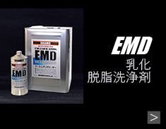EMD商品詳細へ
