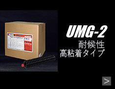 UMG-2商品詳細へ